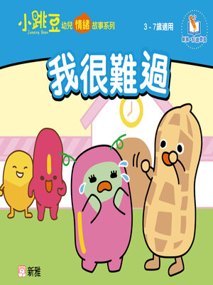 cover image of 我很難過